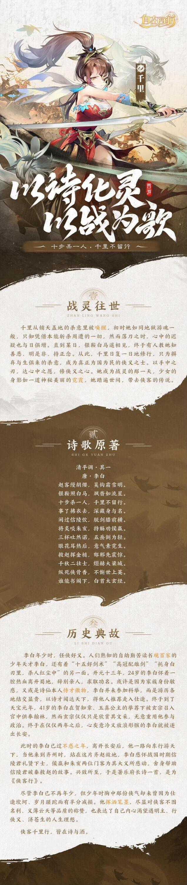 自在西游传记