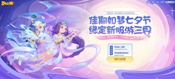 梦幻西游星梦