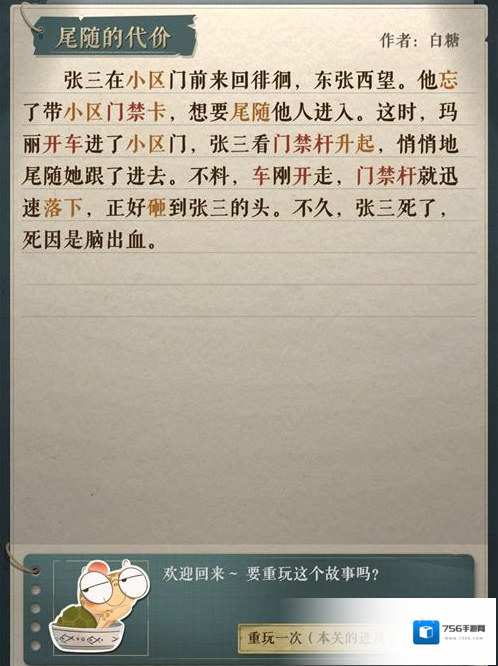 海龟蘑菇汤张三和玛丽之尾随的代价答案攻略