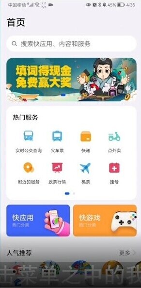 华为快应用中心