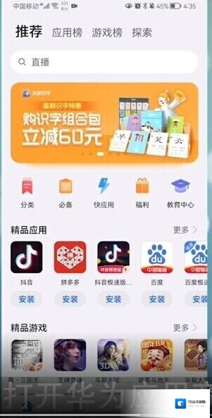 快应用老是跳出来怎么关？禁止快应用弹出关闭方法