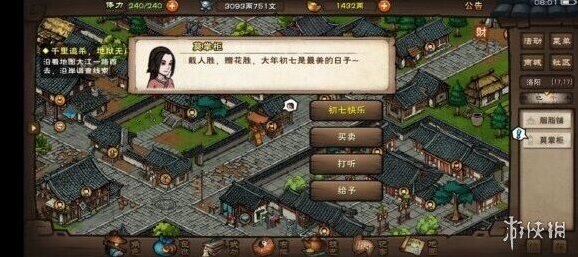 烟雨江湖大年初七