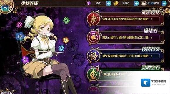 魔法少女小圆符文