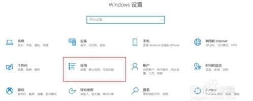 Windows10选项