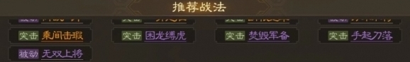 三国志战棋版战法