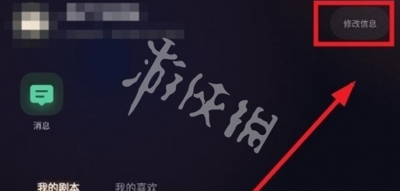 saylo修改信息