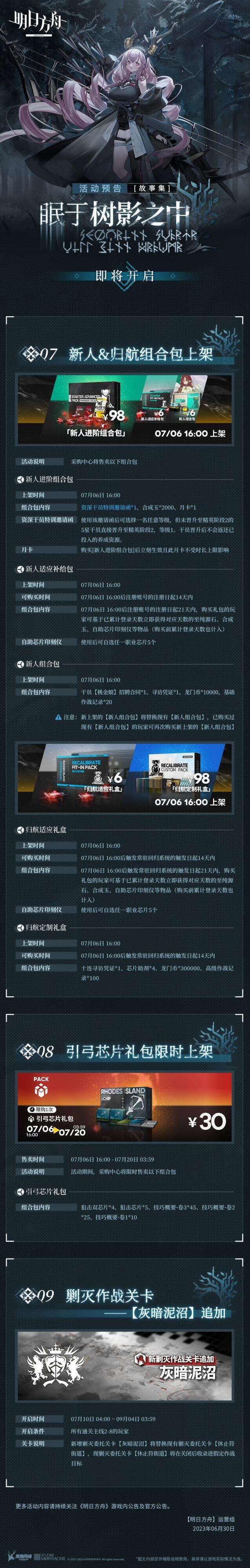 明日方舟故事集