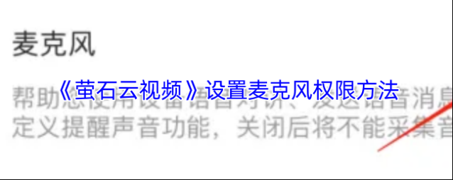 萤石云视频在手机