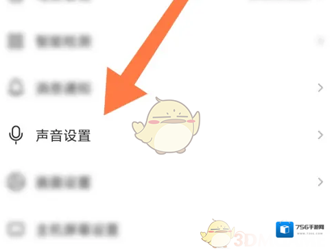 萤石云视频声音设置