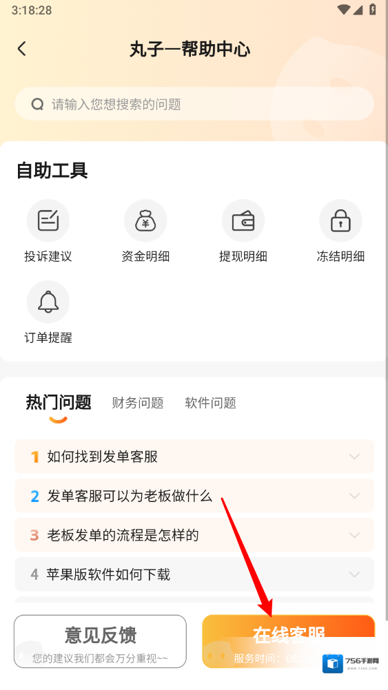 代练丸子切换