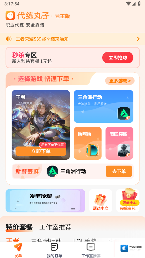 代练丸子个人中心