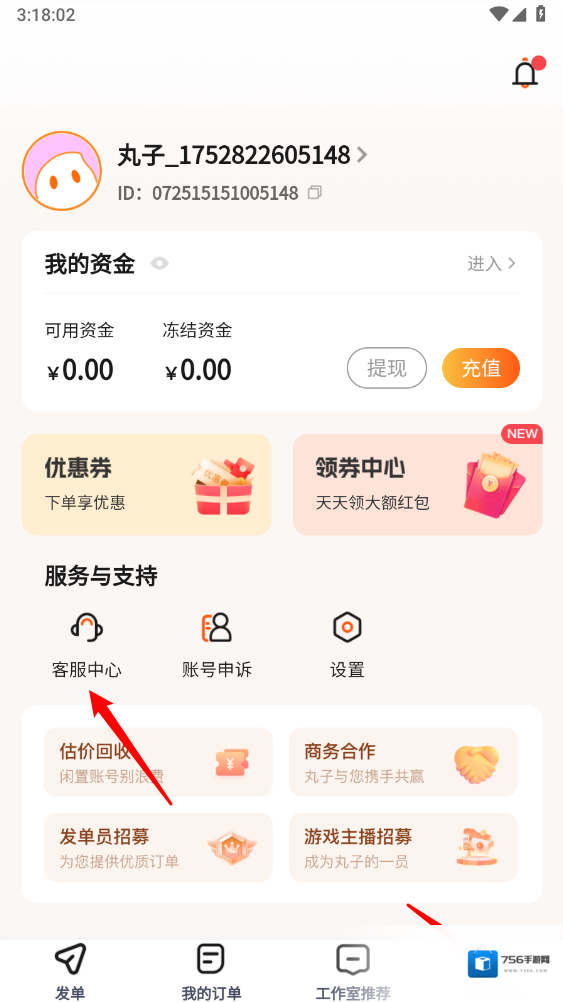 代练丸子进入主页