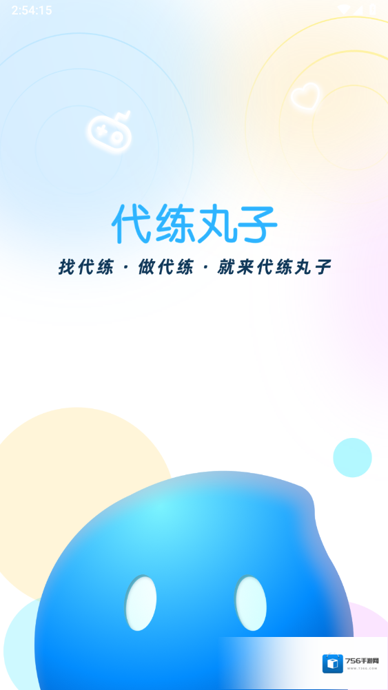 代练丸子点击