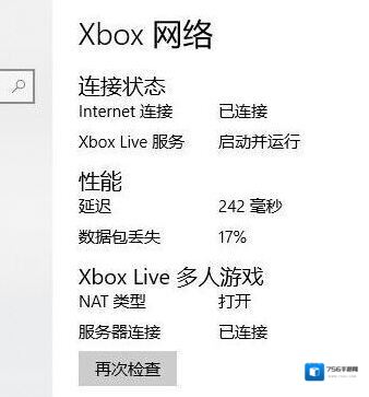 Win10系统Xbox延迟和丢包过高该怎么解决？（图文教程）