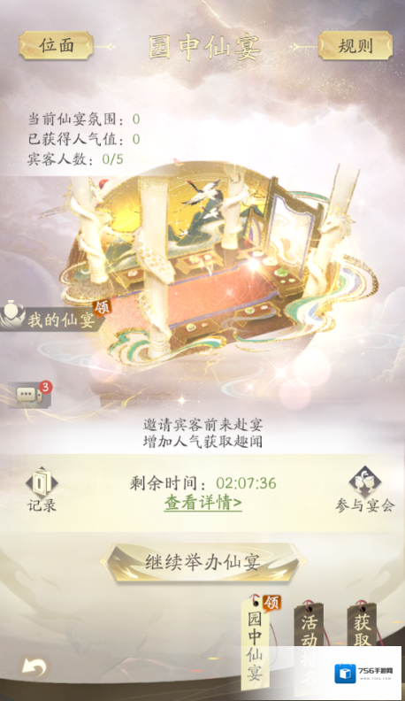凡人修仙传人界篇龙凤