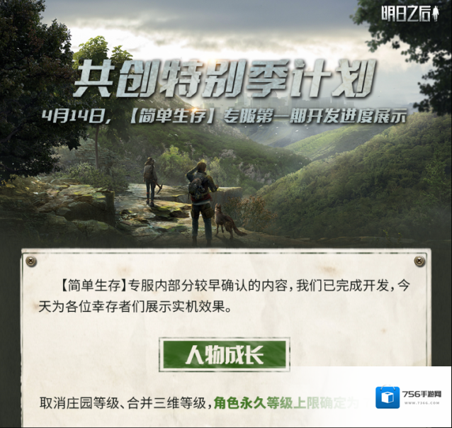 明日之后专服