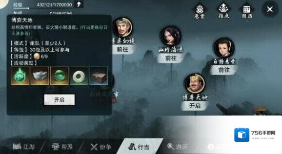 一梦江湖博弈