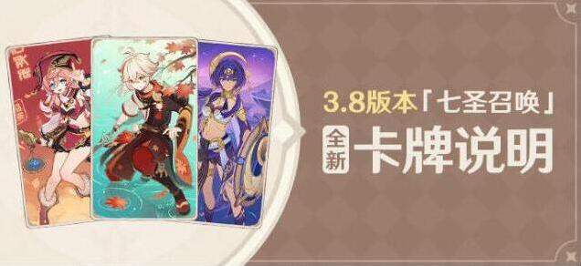 原神卡牌