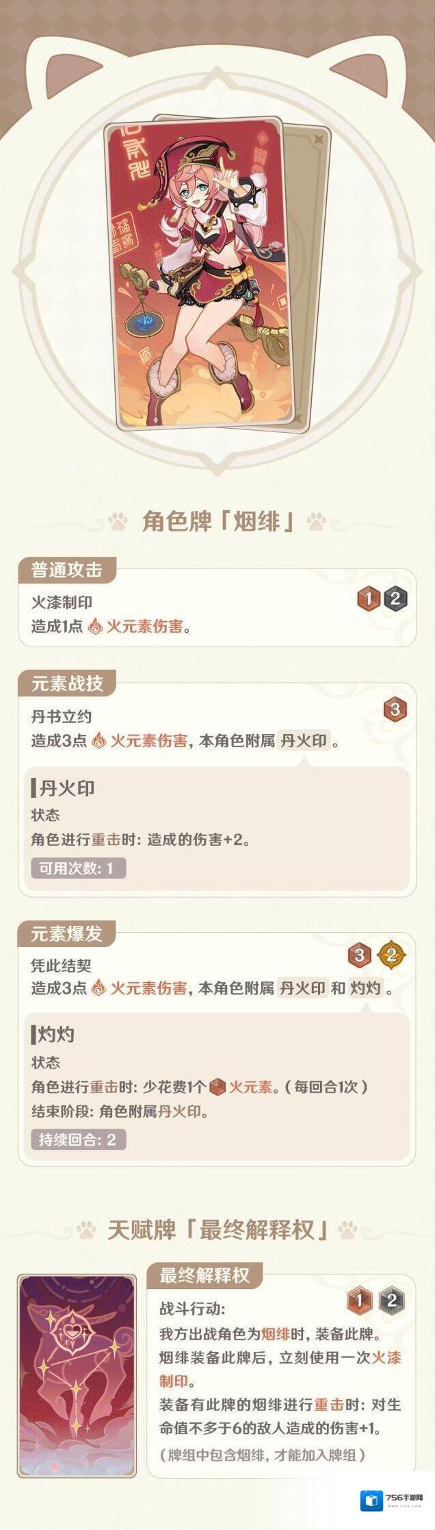 原神旅行者
