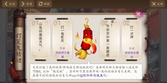 阴阳师山兔阎魔面灵气打一电影名 灯笼鬼猜谜山兔阎魔面灵气是什么电影