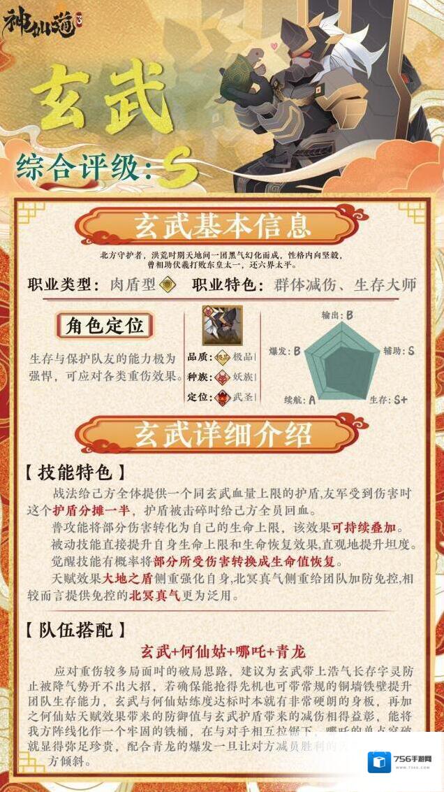 神仙道3伙伴图鉴–玄武
