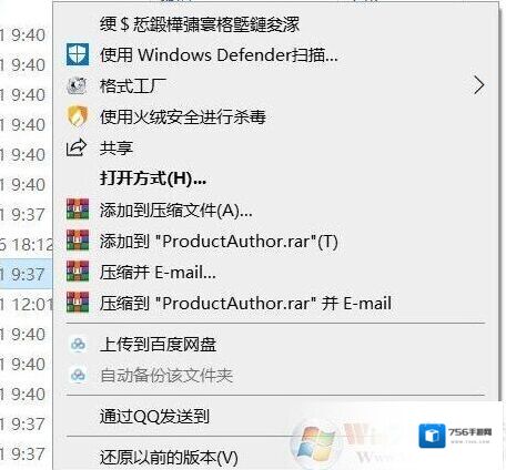 Win10系统右键菜单有一行乱码怎么去掉？