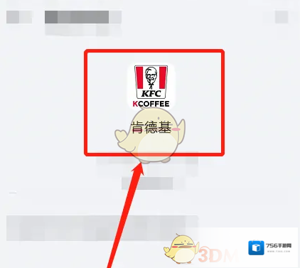 肯德基点击