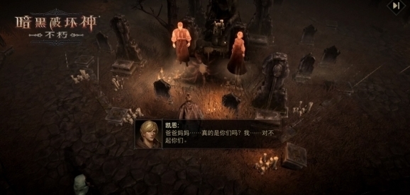 暗黑破坏神不朽镜子