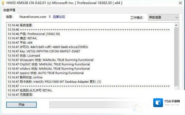 Windows10许可证