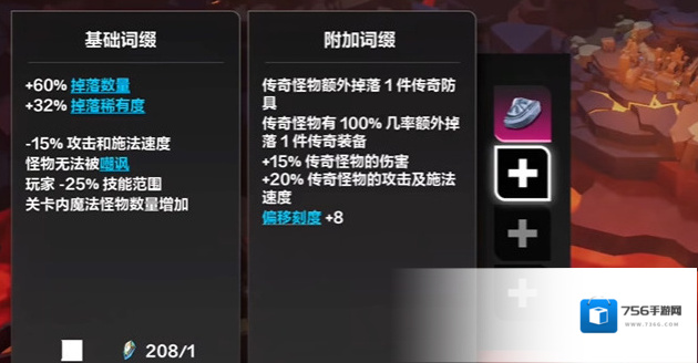 火炬之光无限庇护
