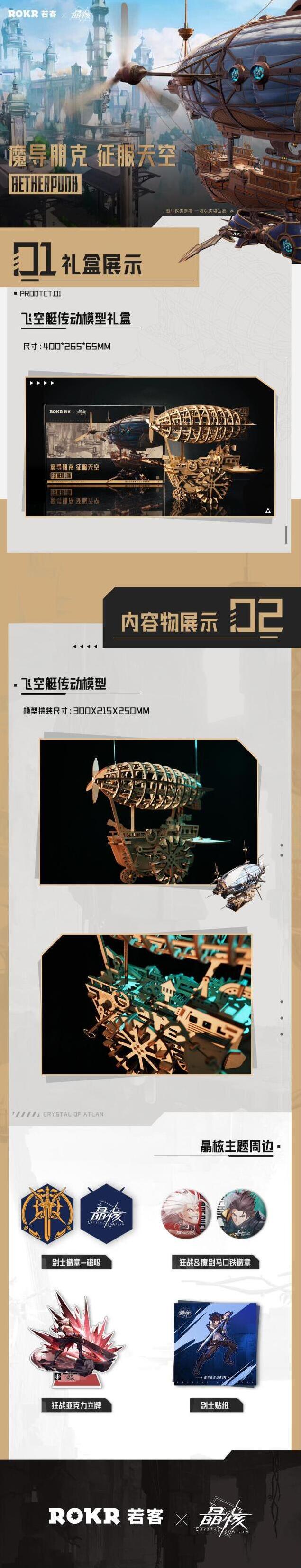 晶核xROKR若客魔导朋克式飞艇幻想