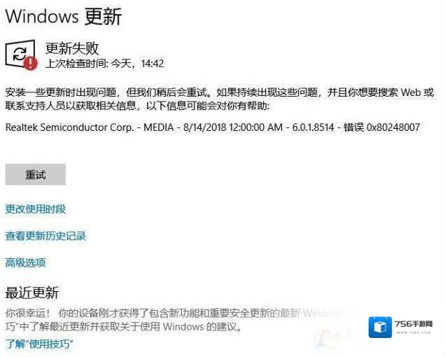 Win10更新错误0x800707e7解决方法
