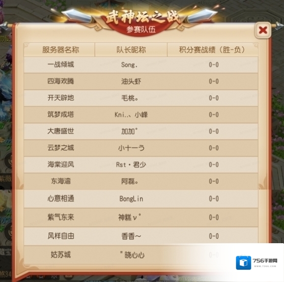 梦幻西游联赛