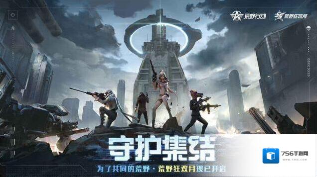 荒野行动多项战斗优化调整，打击不活跃游戏行为！