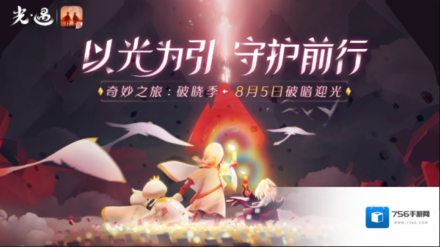 光遇新版本远古