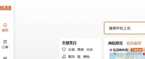 1688阿里巴巴批发网就能