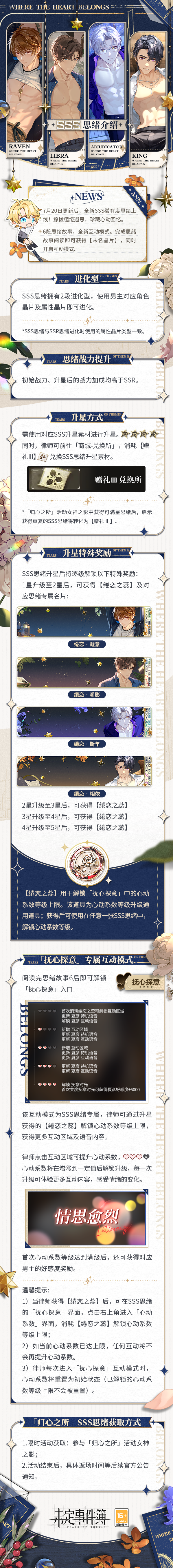 未定事件簿遐思