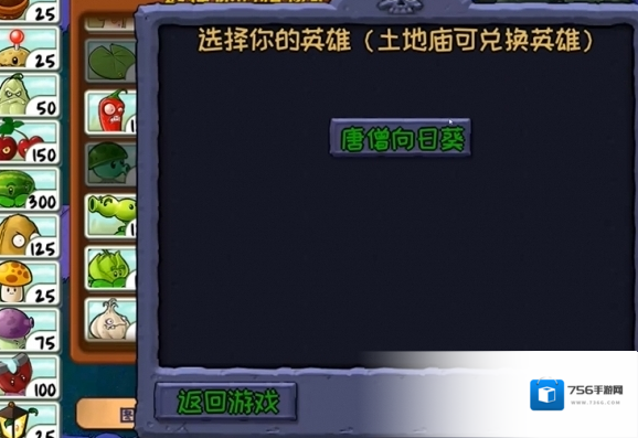 植物大战僵尸精华版阳光菇