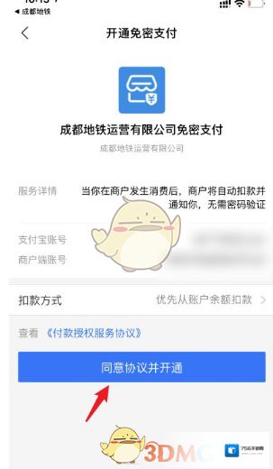 掌游成都成都地铁