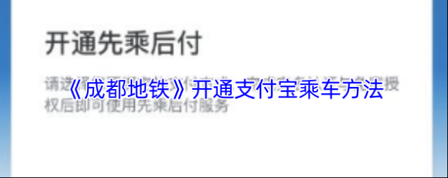 掌游成都乘车