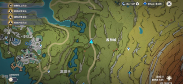 原神雕琢童心小喷菇
