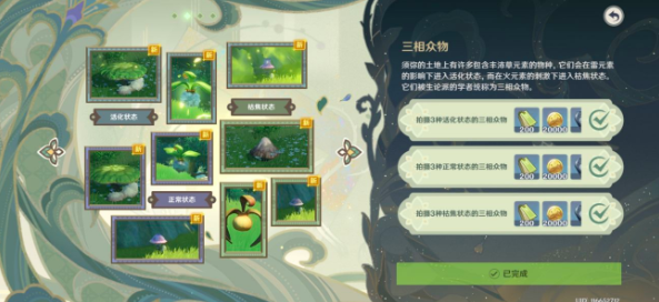 原神雕琢童心众物