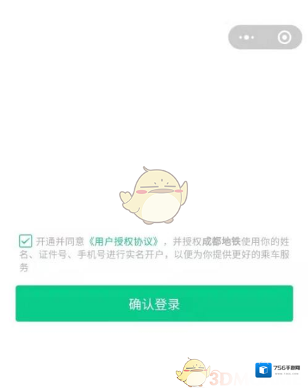 掌游成都乘车