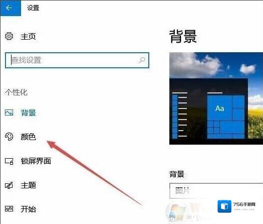 Windows10任务栏颜色