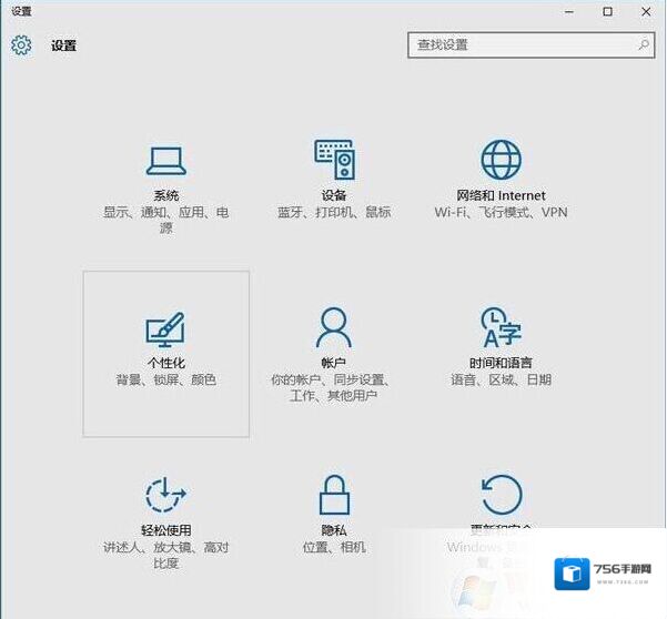 Windows10设置
