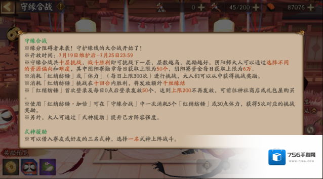 阴阳师体力