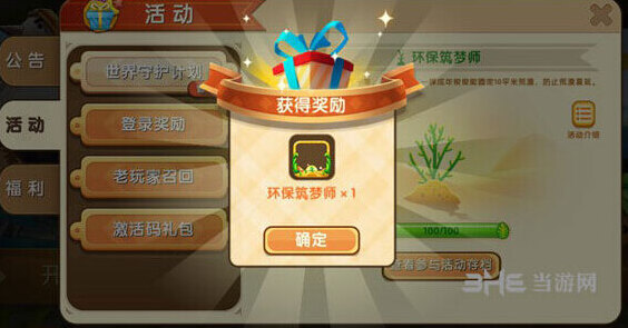 迷你世界环保筑梦师头像框怎么获得 保筑梦师头像框获得方法
