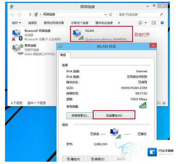 Windows10连接