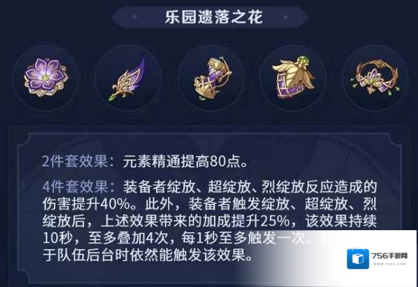 原神乐园遗落之花适合哪些角色 最佳角色搭配推荐
