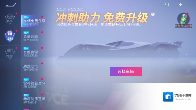 王牌竞速车辆